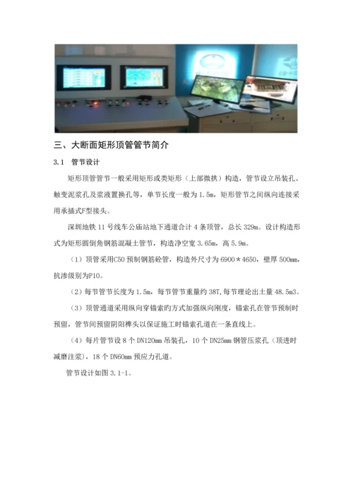 大断面矩形顶管综合施工重点技术.docx