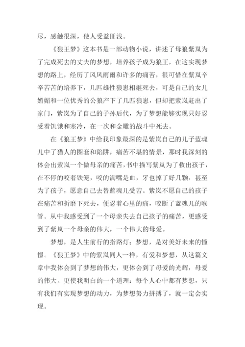 狼王梦读后感500字-3.docx