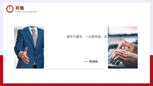 简约风红色时间管理与效率提升培训PPT