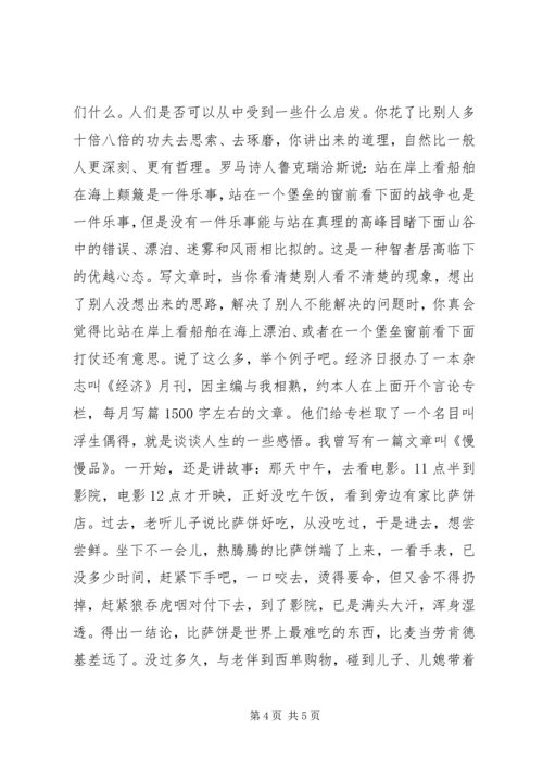 言论写作之心得.docx