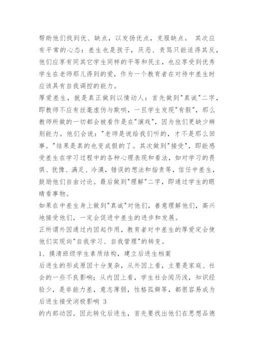 问题学生帮扶工作总结.docx