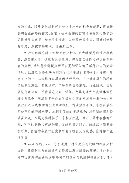 企业财务分析存在问题及对策.docx