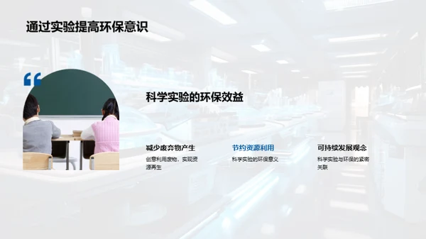 环保小科学家