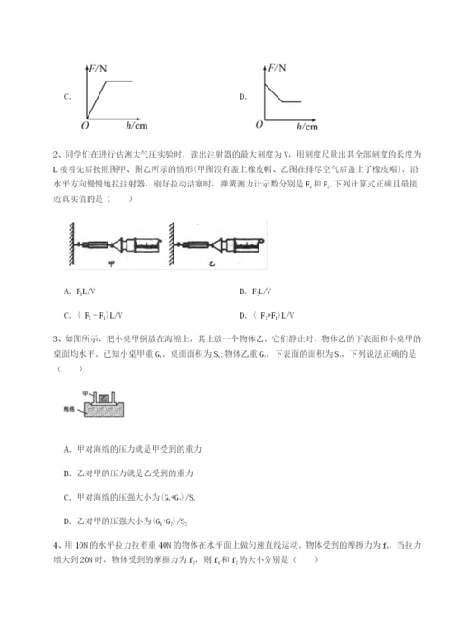 滚动提升练习四川师范大学附属第一实验中学物理八年级下册期末考试专题测试试卷（详解版）.docx