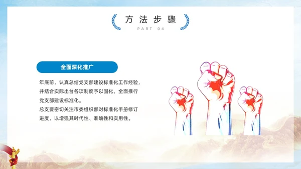蓝色简约风党支部标准化建设PPT模板