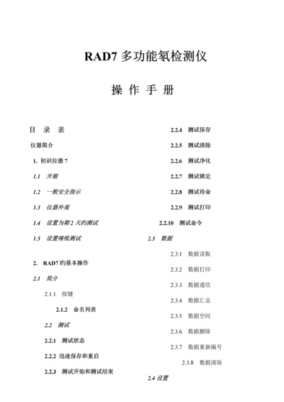 RAD测氡仪说明书.docx