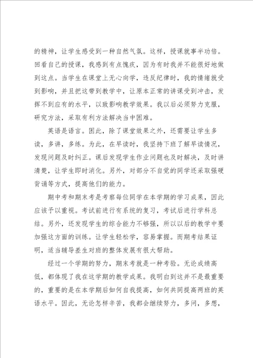 英语教师教学心得