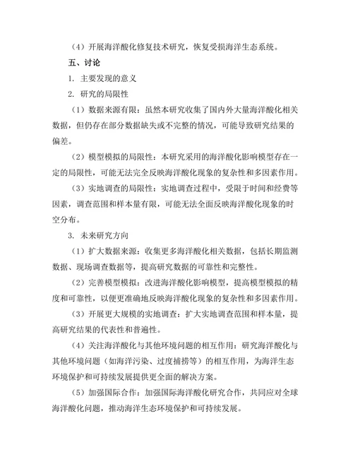 环境变化对海洋酸化的影响机制研究
