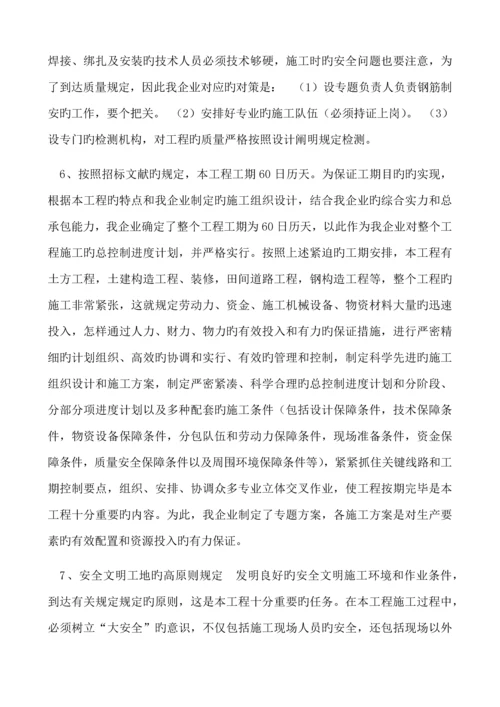 温室大棚施工组织设计包含道路.docx