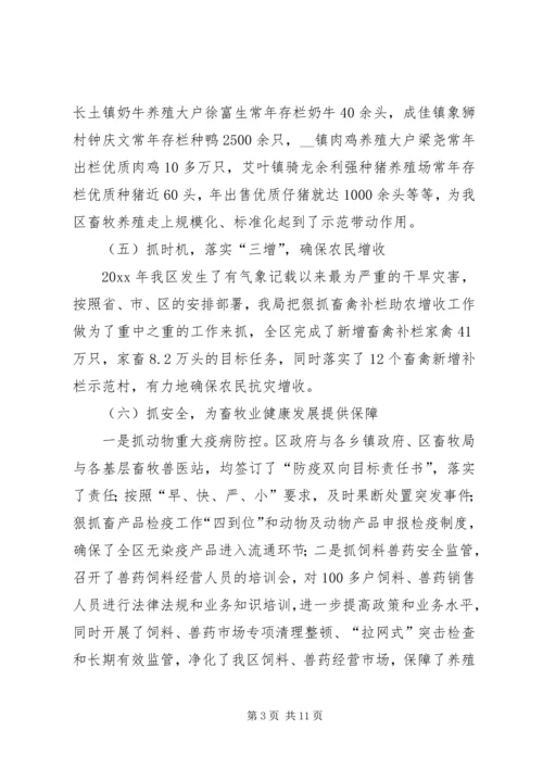 加快发展现代畜牧业扎实推进我区社会主义新农村建设 (4).docx