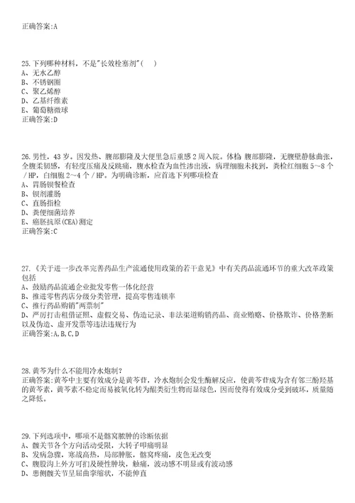 2022年11月江苏淮安市妇幼保健院专业技术人员招聘16人一笔试参考题库含答案