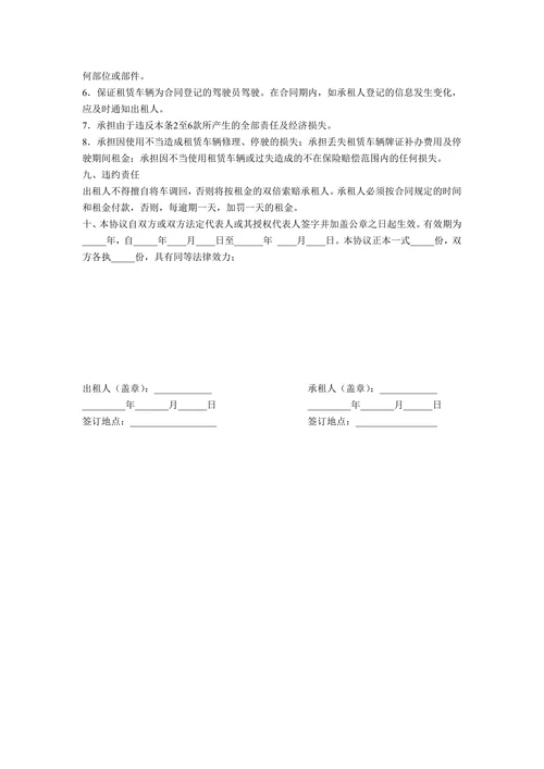 洒水车租赁合同