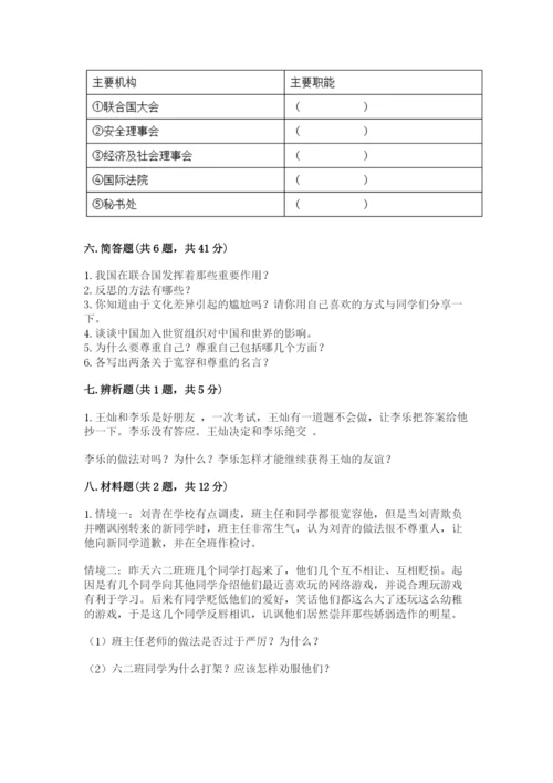 人教部编版六年级下册道德与法治期末测试卷及答案【考点梳理】.docx