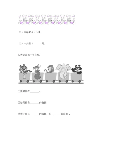一年级上册数学期中测试卷带答案（研优卷）.docx