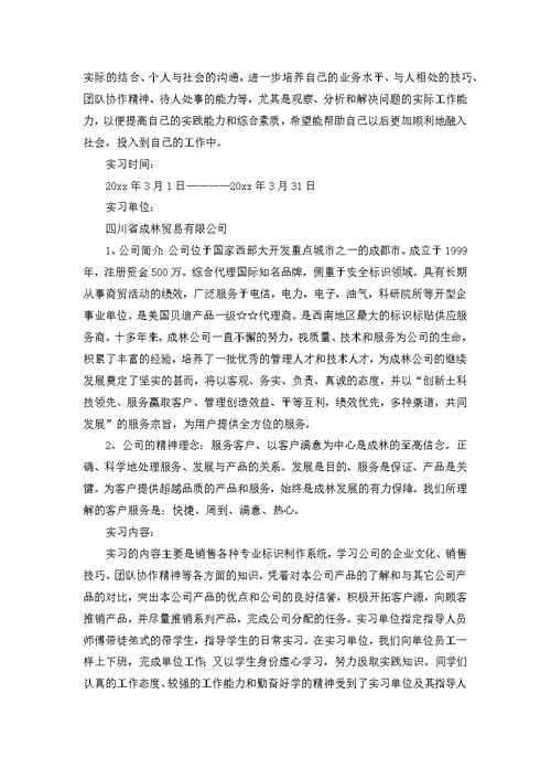 毕业生销售实习总结