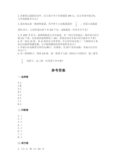 小学数学六年级上册期末卷附完整答案【网校专用】.docx
