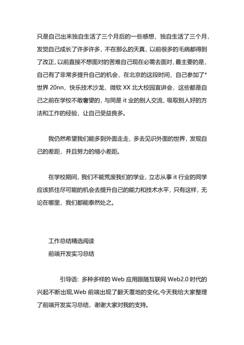 游戏项目开发实习总结.docx