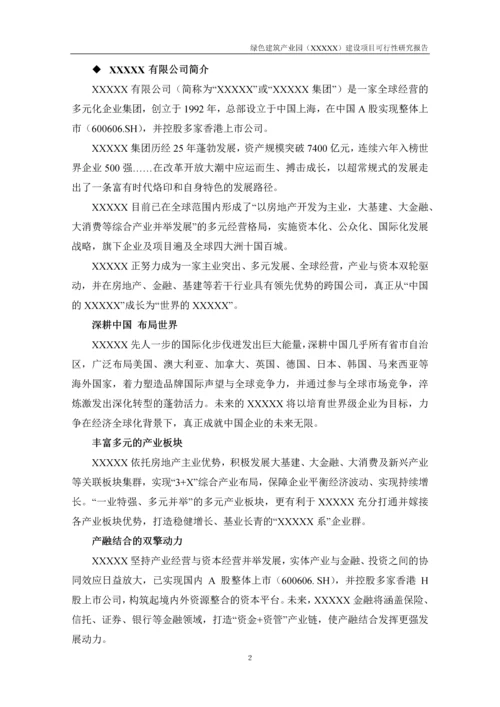 绿色建筑产业园建设项目可行性研究报告.docx