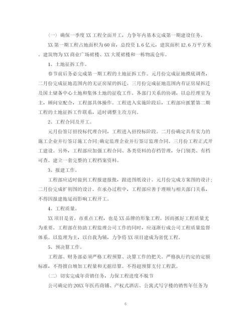 精编之房产销售工作计划书.docx