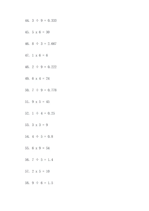 9以内乘法除法混合口算题