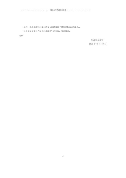 文书学试题及答案解析自考试卷及答案解析全新整理7月