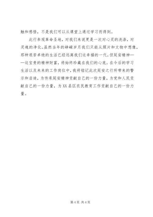 延安之行党性分析 (4).docx