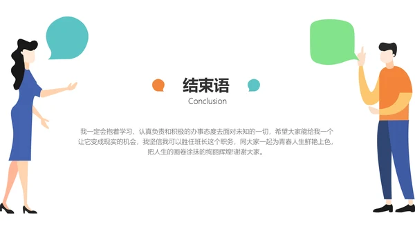 简约插画风大学班长竞选