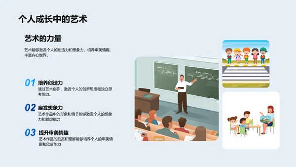 艺术世界探秘PPT模板