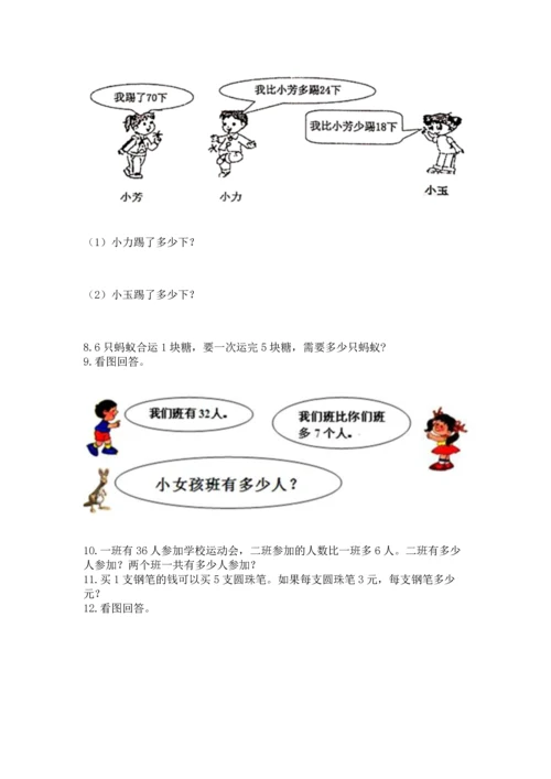 小学二年级上册数学应用题100道必考.docx