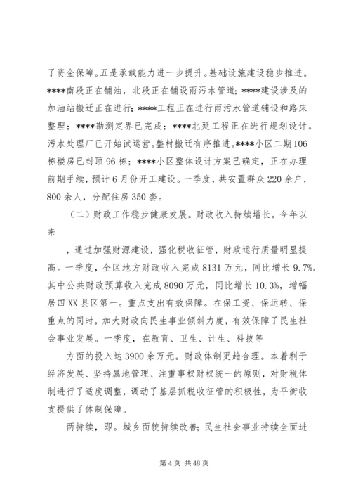 副区长区政府全体会议讲话.docx