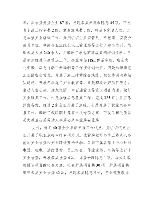 安监局10月份工作汇报