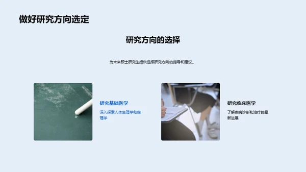 医学研究之路