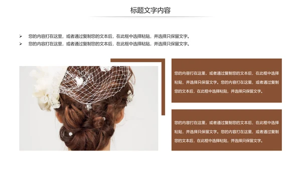 美容美发新娘妆盘发培训教学PPT模板