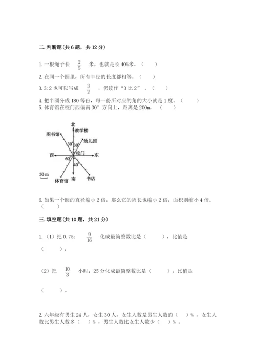 2022六年级上册数学期末考试试卷及完整答案【必刷】.docx