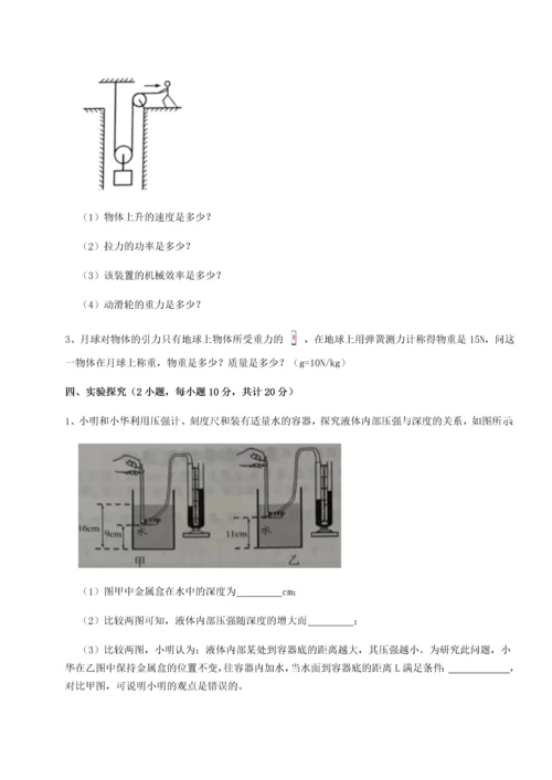 第二次月考滚动检测卷-陕西延安市实验中学物理八年级下册期末考试专项训练练习题（含答案详解）.docx