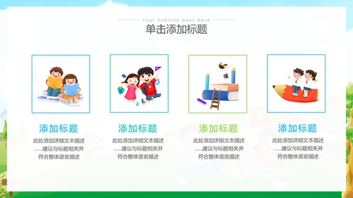 卡通风我们开学啦教育教学设计开学第一课PPT
