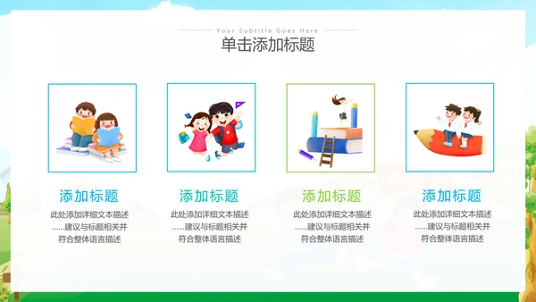 卡通风我们开学啦教育教学设计开学第一课PPT