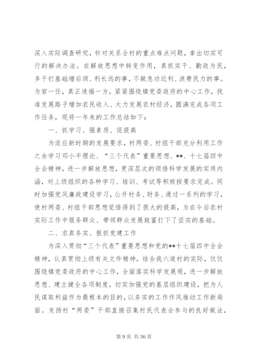 村委会工作总结范文11篇.docx