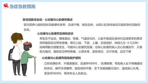 老年人常见急救措施医疗知识培训PPT
