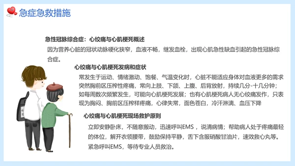 老年人常见急救措施医疗知识培训PPT