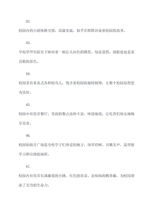 关于校园的风景的好词好句