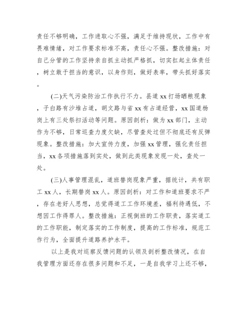 局巡察整改民主生活会汇报范文(精选10篇).docx