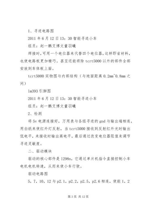 寻迹小车报告五篇范文.docx