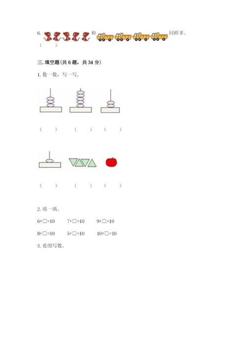 北师大版一年级上册数学期中测试卷含完整答案（全国通用）.docx