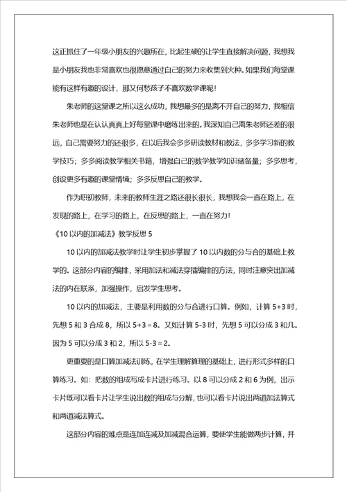 10以内的加减法教学反思