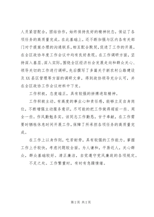 从事文字工作同志现实表现材料.docx