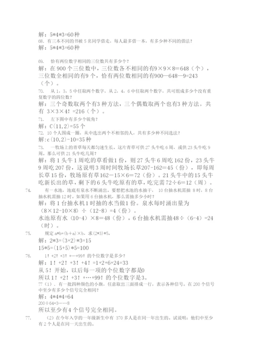 小学五年级奥数题100题(附答案).docx