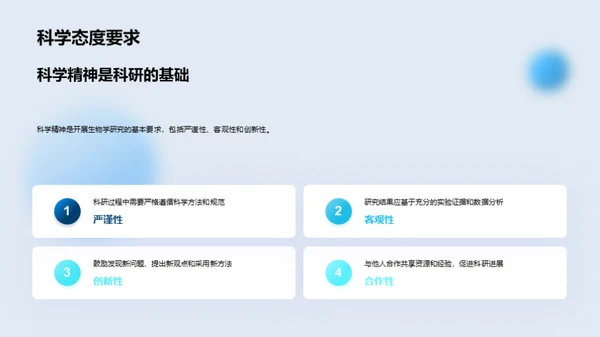 探索生物学的世界