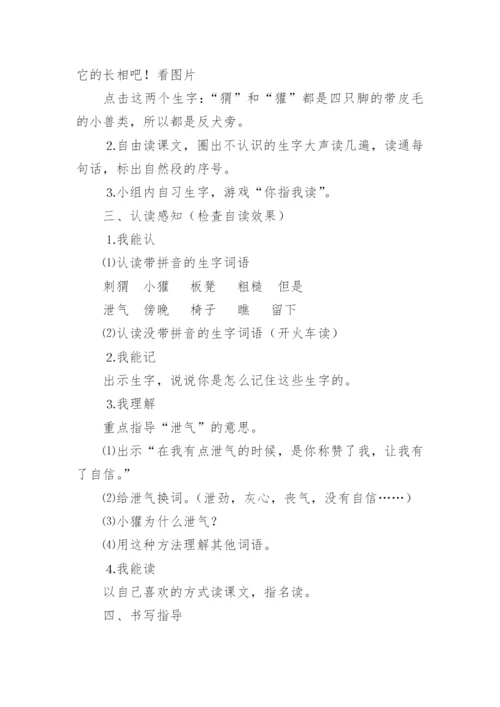 称赞教学设计.docx