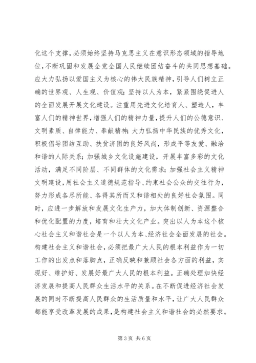 促进经济社会协调发展——构建社会主义和谐社会的基础和保障 (2).docx